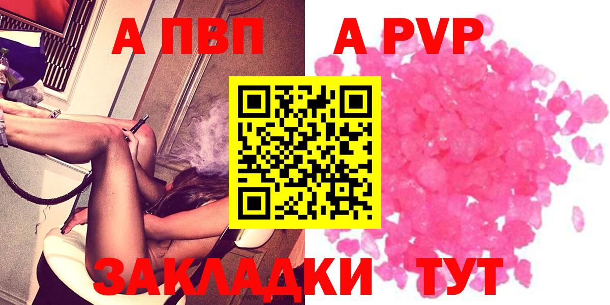 A-PVP  Альфа ПВП Crystall  Вход с VPN  А ПВП кристаллы  Дивногорск 
