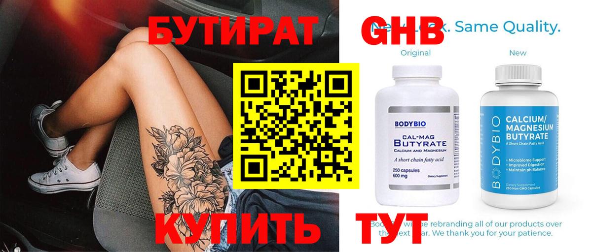 БУТИРАТ BDO 33% Дивногорск