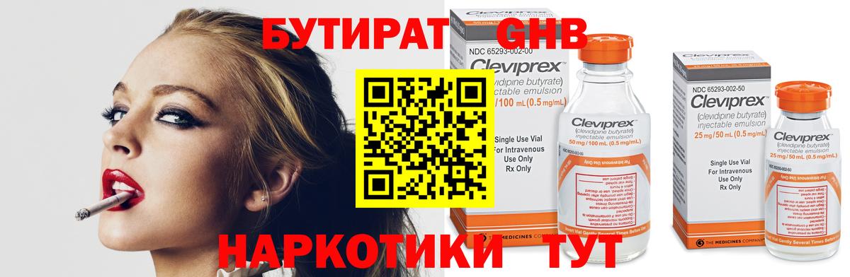 Дивногорск  Бутират GHB  Вход с VPN 
