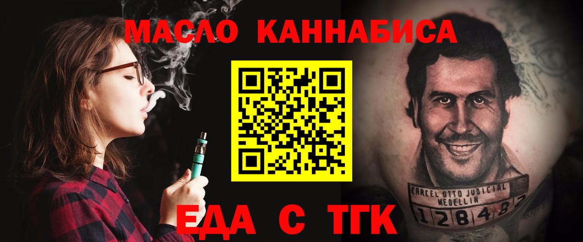 Еда ТГК марихуана Дивногорск