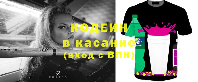 Кодеин Purple Drank  Дивногорск 