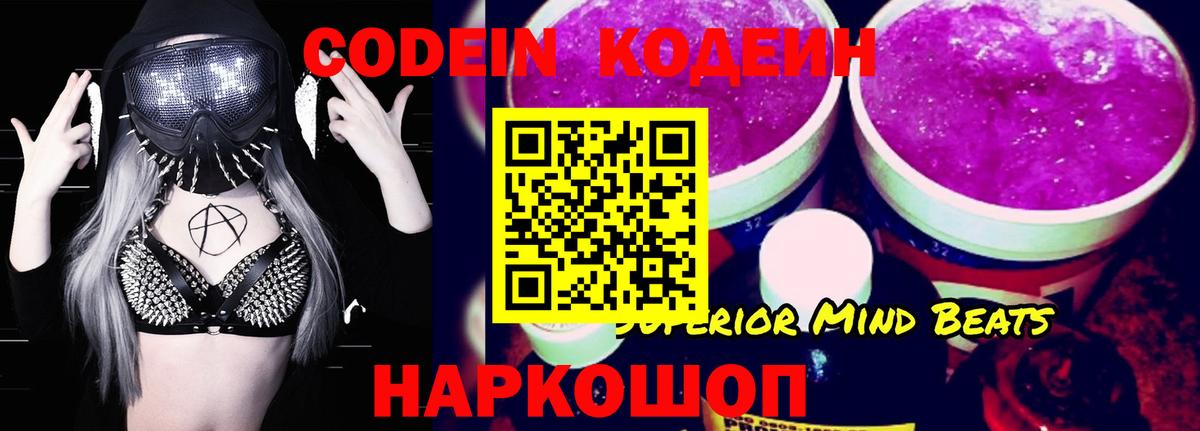 Codein Purple Drank Дивногорск