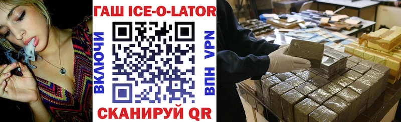 ГАШИШ ice o lator  Дивногорск 