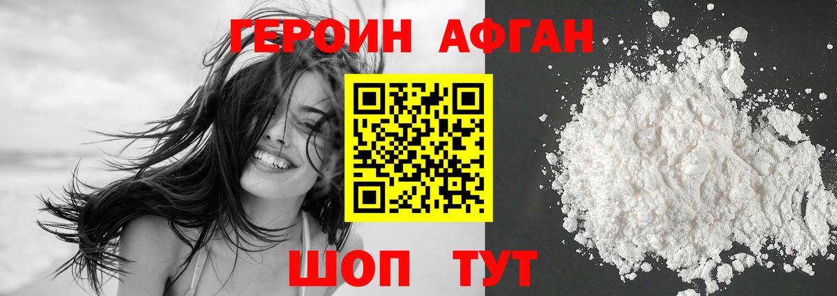 ГЕРОИН  Дивногорск  ГЕРОИН Афган 