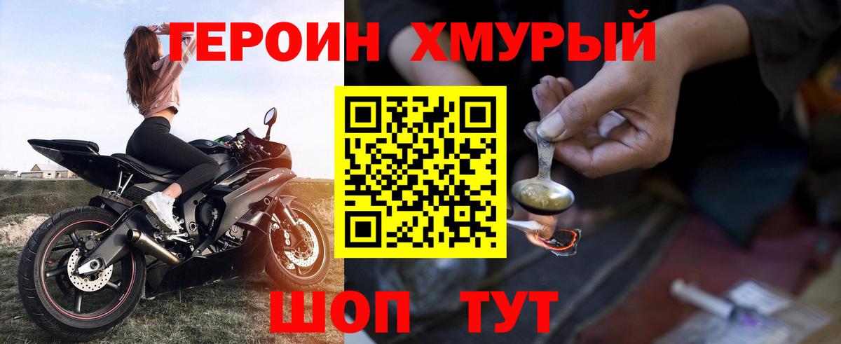 Героин Heroin Дивногорск