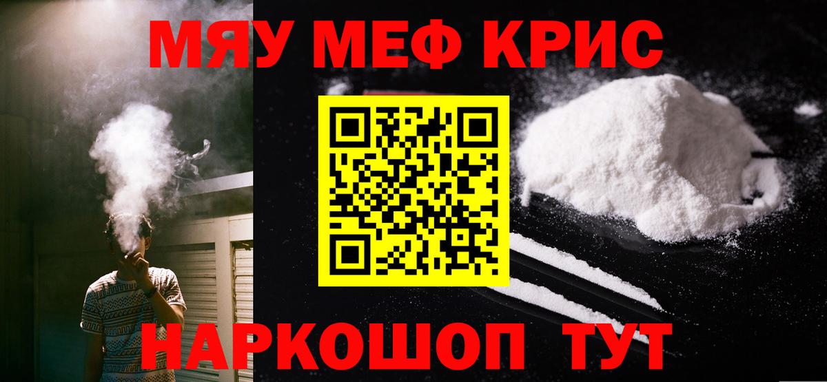 Меф кристаллы  Дивногорск  МЯУ-МЯУ  МЯУ-МЯУ мяу мяу 