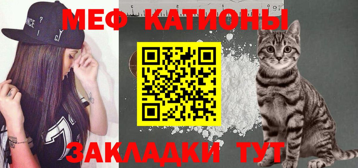 Меф мяу мяу  Дивногорск