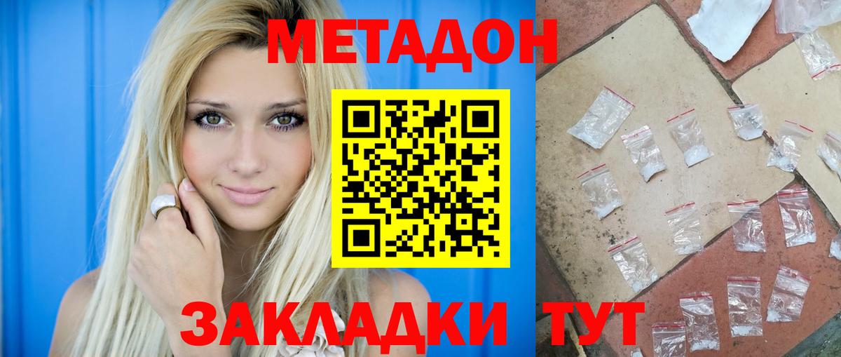 Метадон methadone  Метадон кристалл  Вход с VPN  Дивногорск 